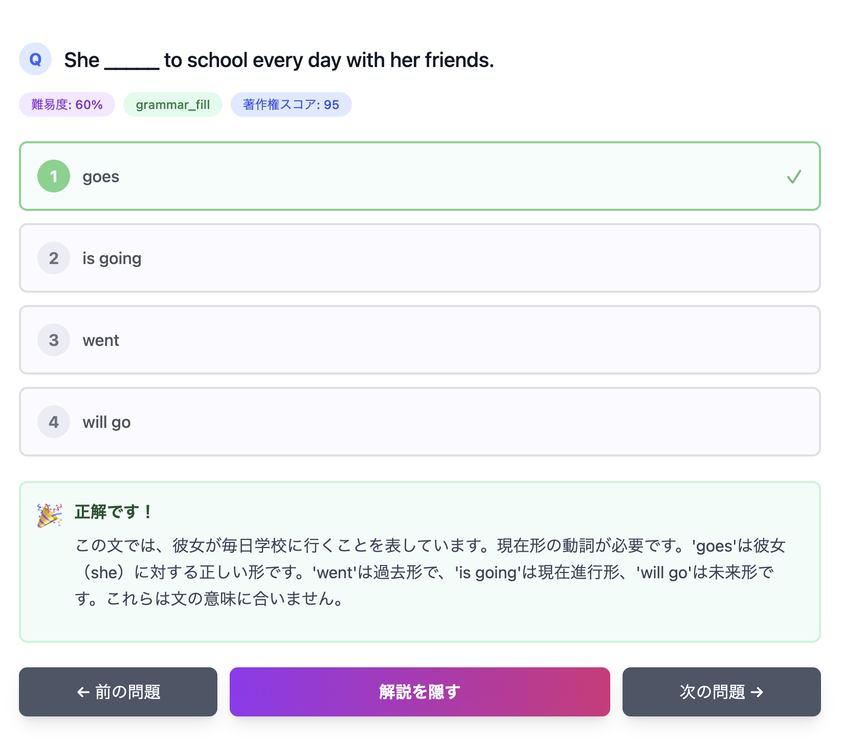 英検AI練習システム - 問題画面