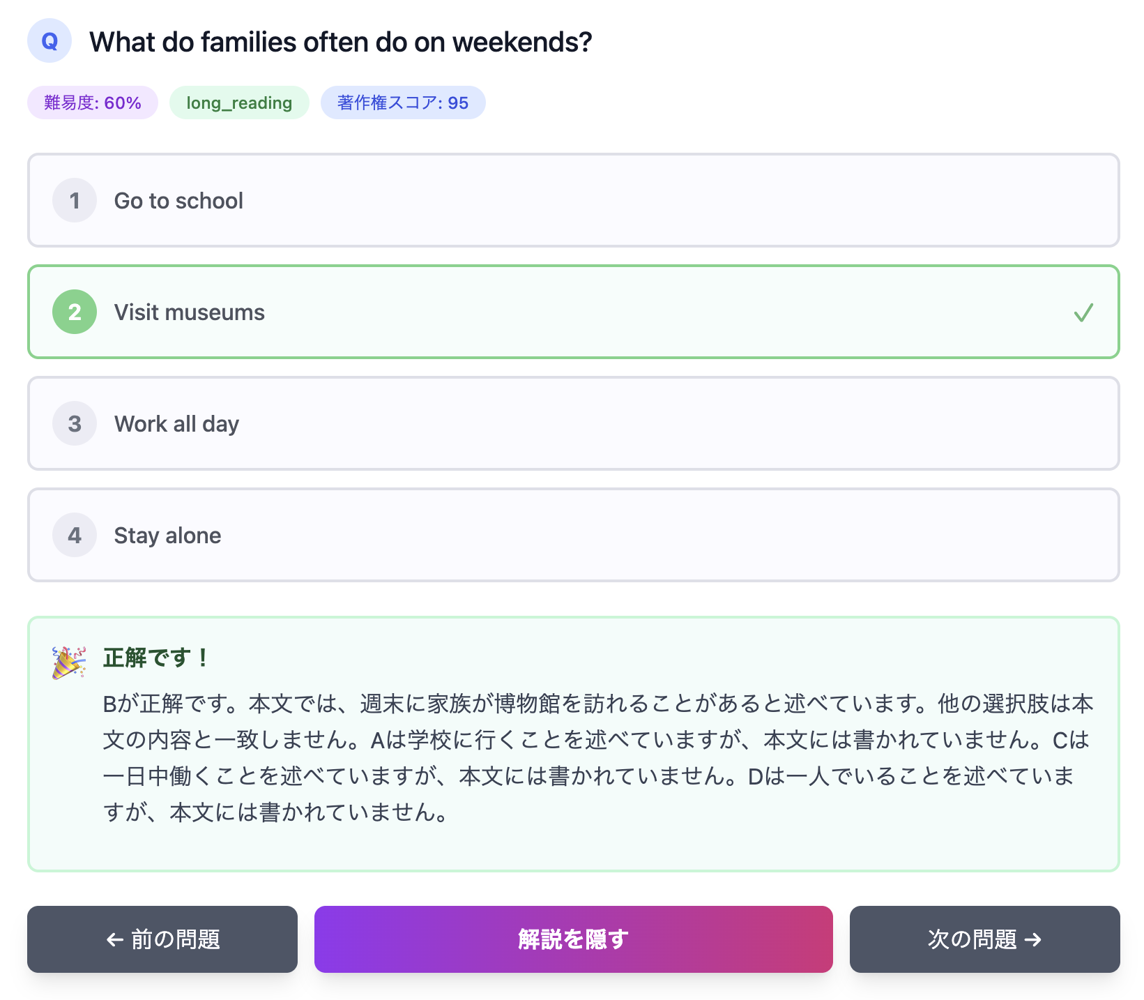英検AI練習システム - 解説画面