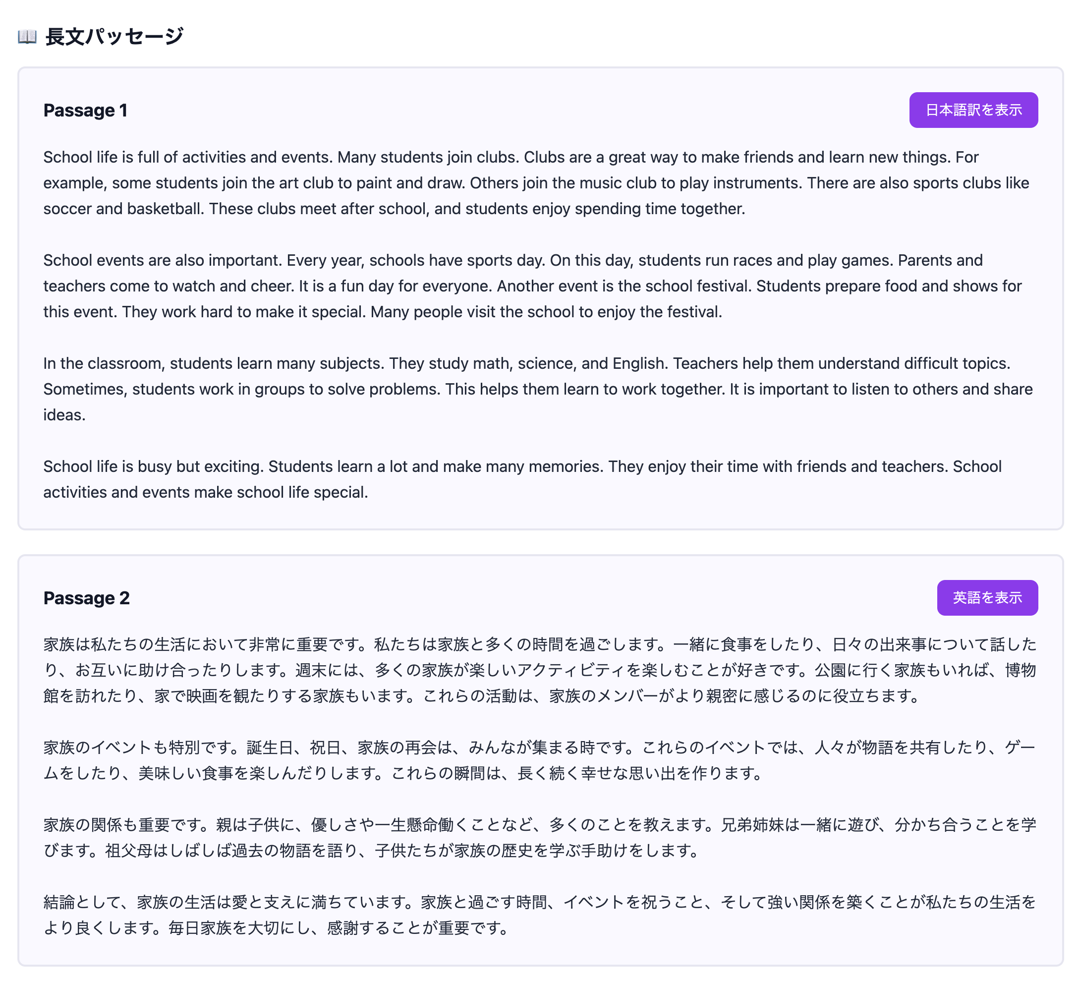 英検AI練習システム - 長文パッセージ1