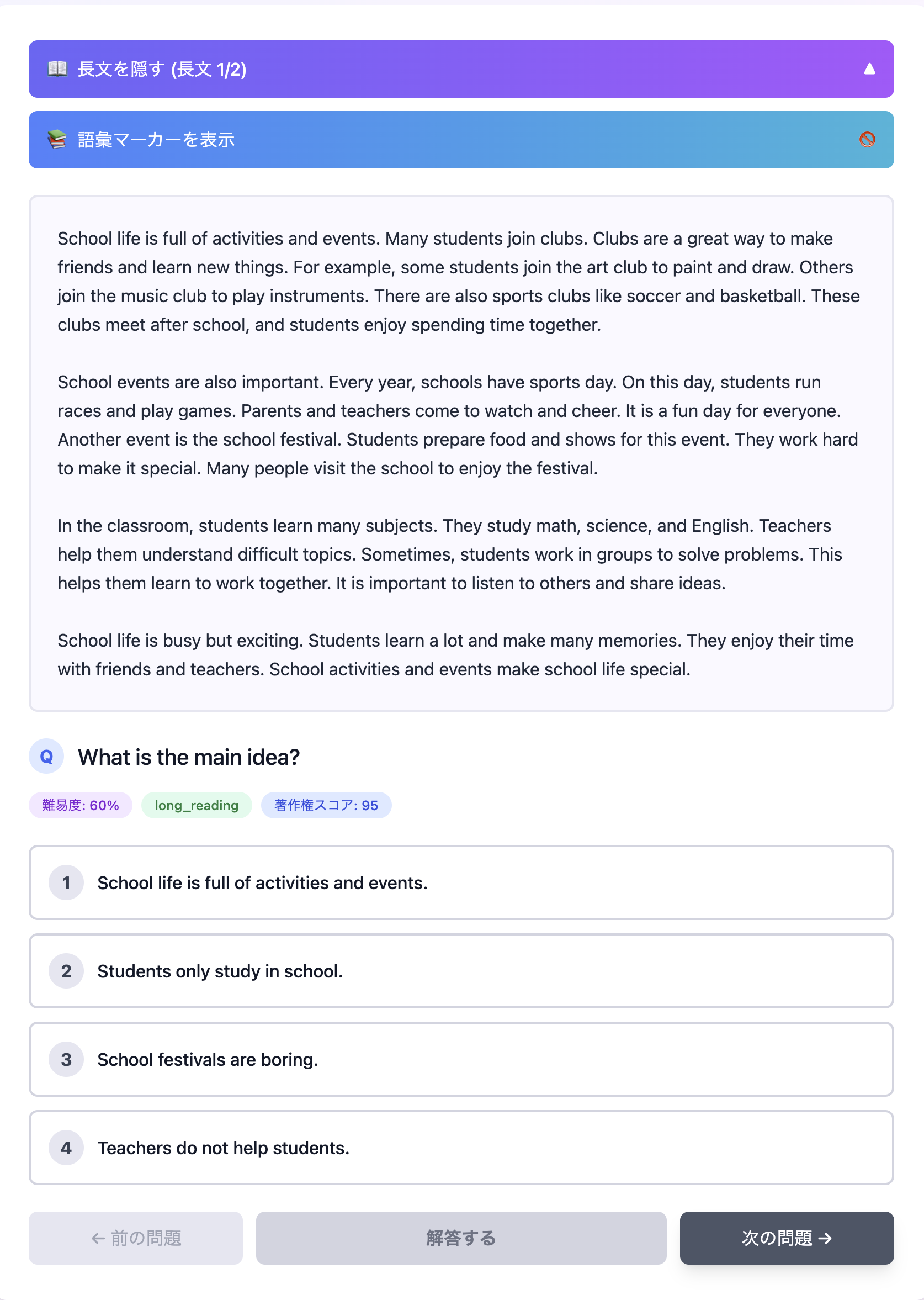 英検AI練習システム - 長文パッセージ2