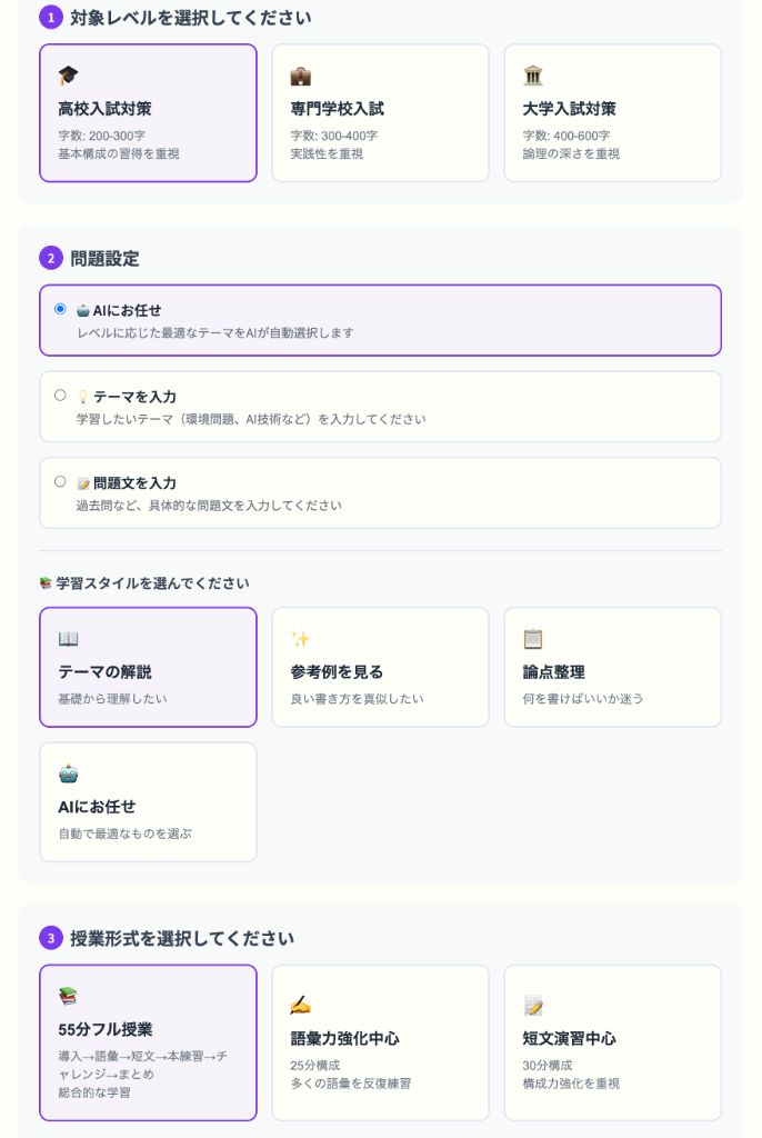 小論文AIコーチ - テーマ選択画面