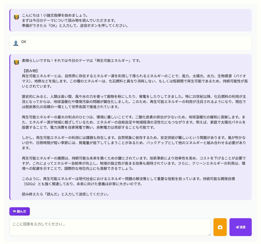 小論文AIコーチ - 段階的指導画面