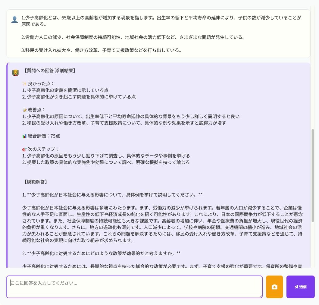 小論文AIコーチ - 詳細な添削結果