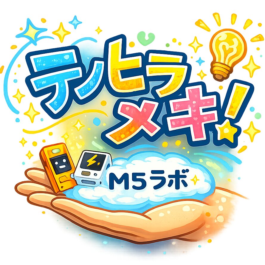 M5ラボ